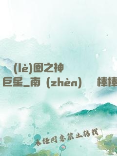 娛樂(lè)圈之神顏巨星